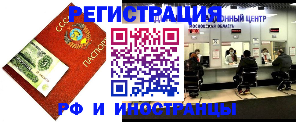 прописка регистрация в Искитиме