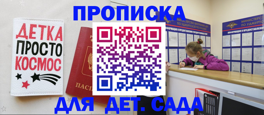 прописка 2025 в Искитиме