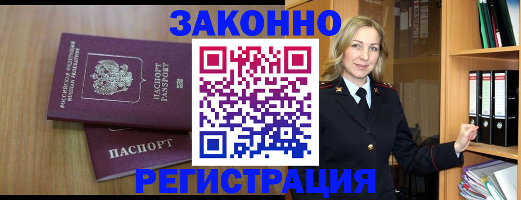 прописка штамп в Искитиме